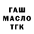 ГАШ ice o lator dj diop