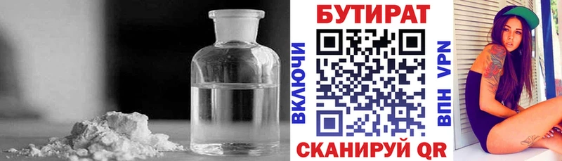 БУТИРАТ бутик  блэк спрут зеркало  Пущино 